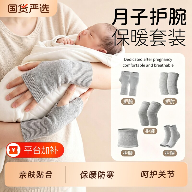 坐月子护腕护膝护肘护踝孕妇加厚套装产妇关节护套秋冬季防寒保暖