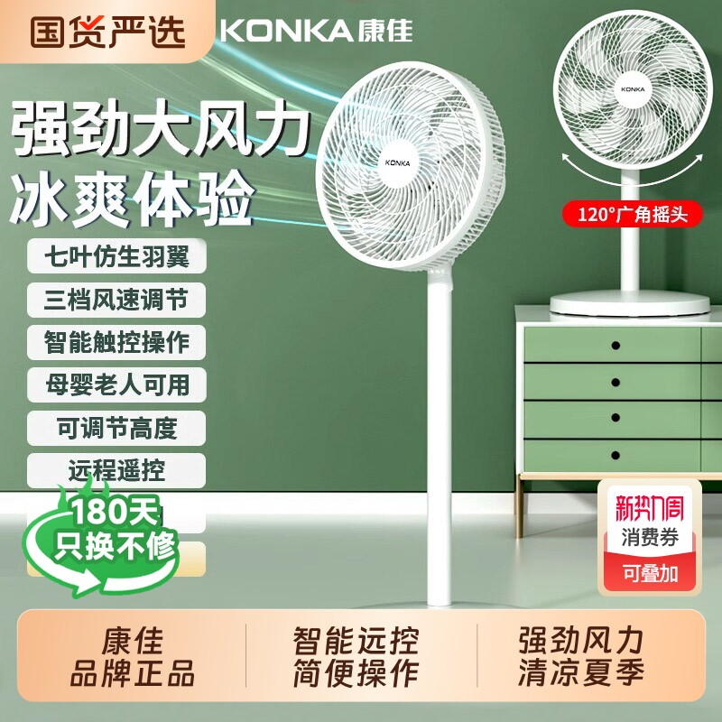 康佳电风扇家用落地扇台立式大风力静音节能电扇强力摇头远程好物