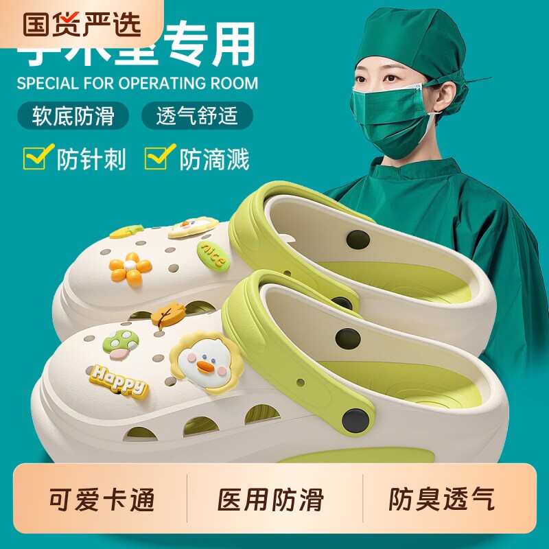 医用手术室洞洞鞋女款夏季2026新款eva防滑防臭沙滩凉鞋护士拖鞋