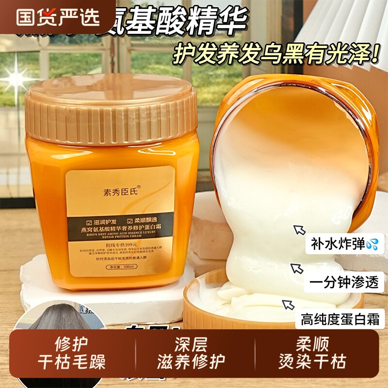燕窝氨基酸精华蛋白霜发膜柔顺烫染干枯毛躁修护发素正品