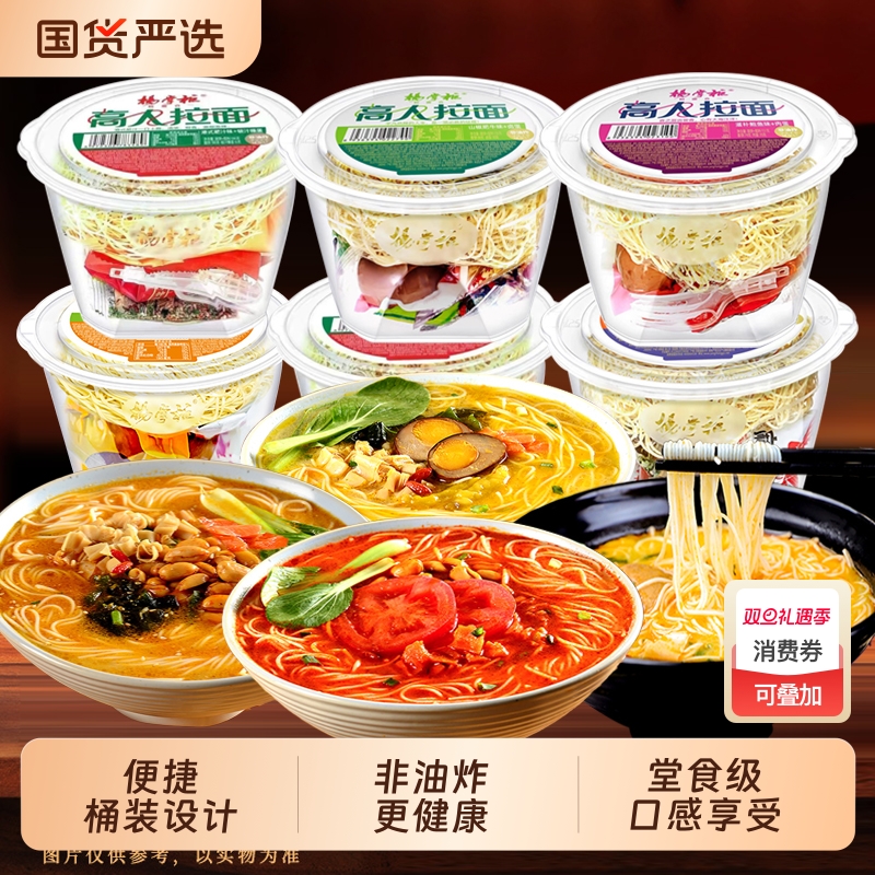 杨掌柜非油炸拉面|超2000次加购