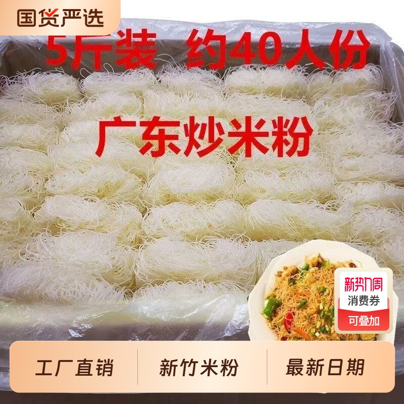 新竹米粉广东速食特产东莞粉丝米线麻辣烫方便火锅整箱批发正宗