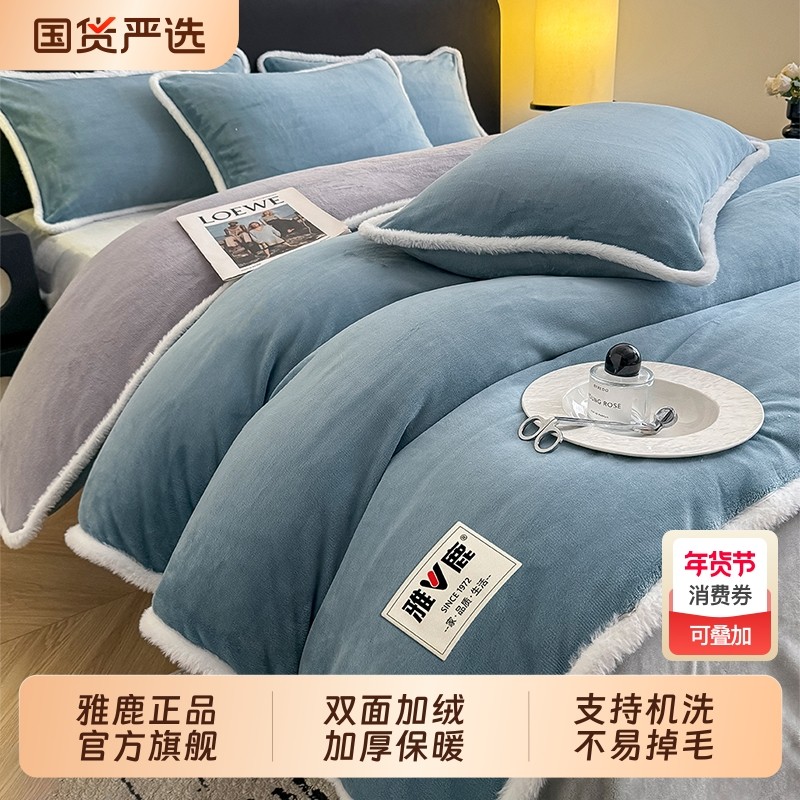 雅鹿牛奶绒床上四件套2025新款珊瑚绒床单被套冬季加厚加绒床笠罩,床上用品,床品套件/四件套/多件套,淘宝优惠券,粉丝福利购,淘宝优惠卷