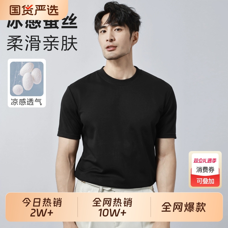热销10W+男士短袖t恤桑蚕丝