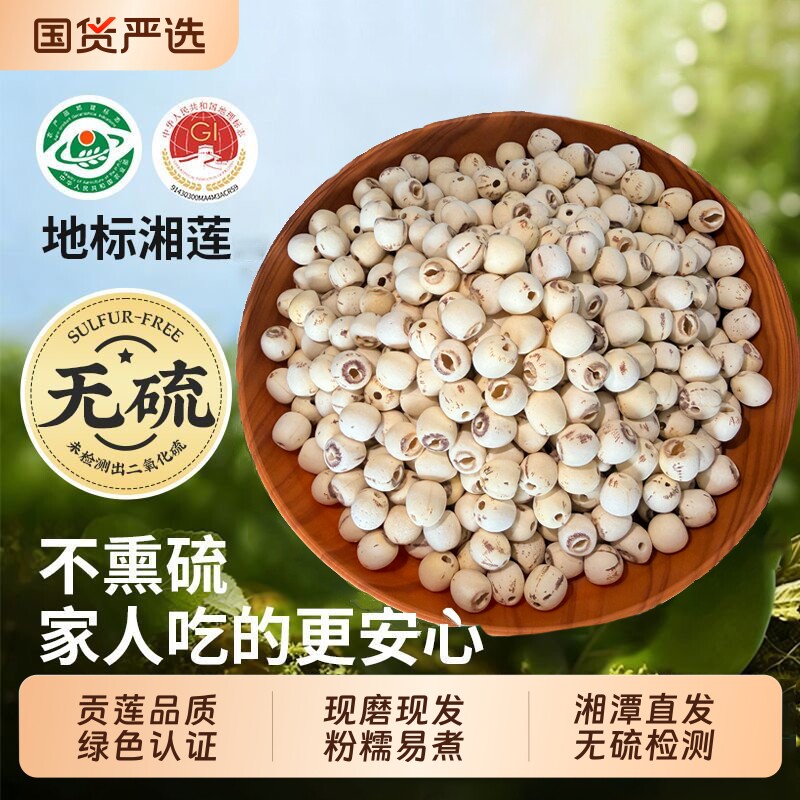 绿色认证一级湘莲|超1万次加购