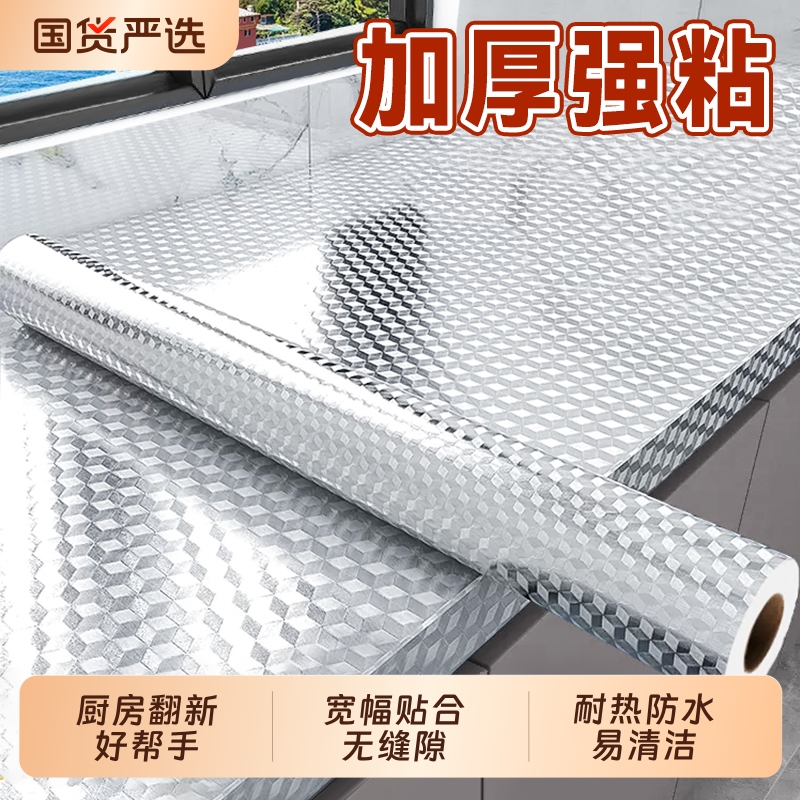 厨房防油贴纸灶台面防火耐高温自粘墙纸防水防潮橱柜贴纸铝箔墙面