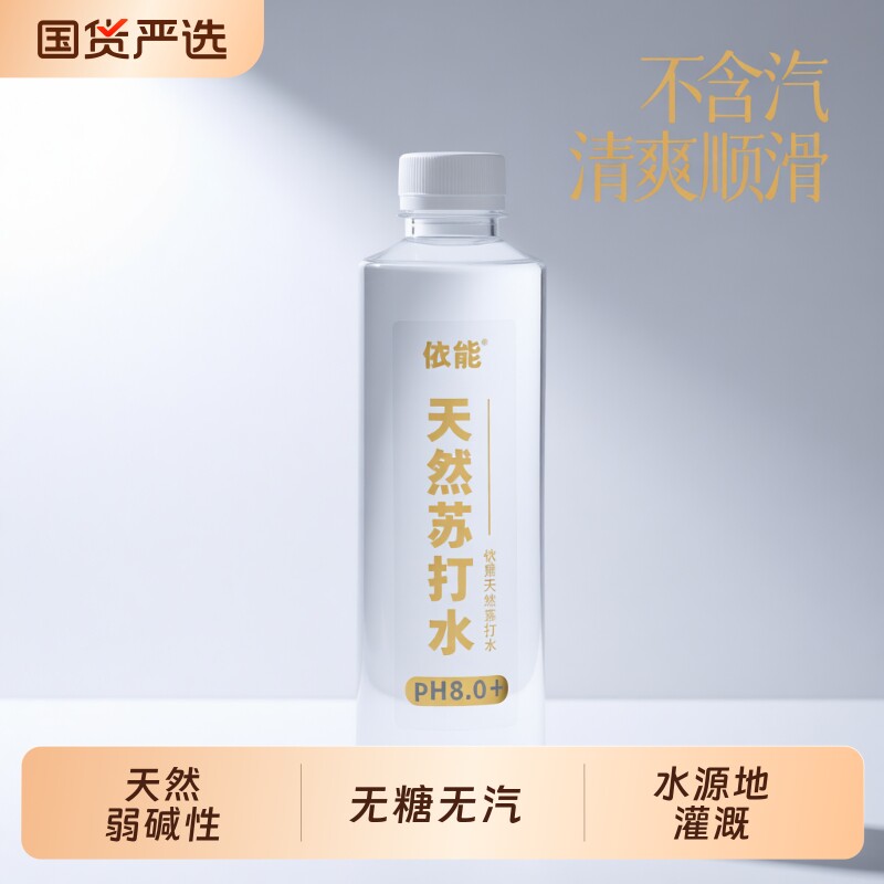 依能饮用弱碱性天然苏打水15瓶8.0±防腐剂0人工添加矿泉水整箱