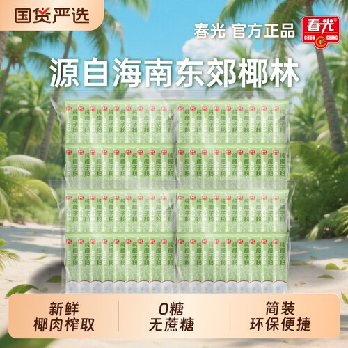 春光食品海南特产纯椰子粉袋散装无添加独立小包装椰汁粉椰浆冲饮