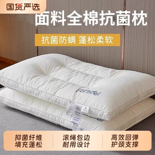 全棉枕头枕芯家用护颈椎助睡眠套装学生宿舍低枕专用整头医院高度