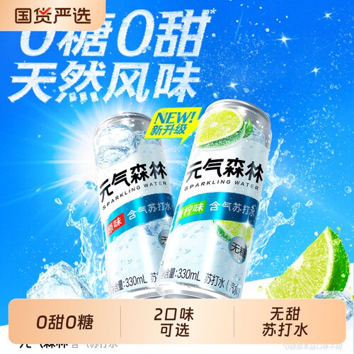 元气森林0糖0甜青柠苏打水6瓶