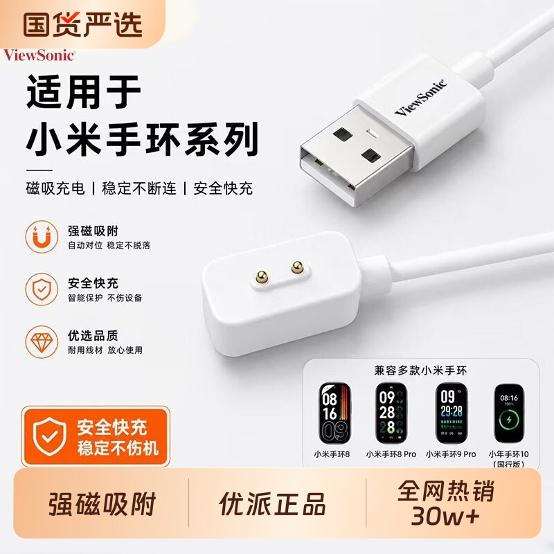 优派适用小米手环充电线10/9/8proNFC智能手表Watch5/4/3强磁充电磁吸触点式充电器图片