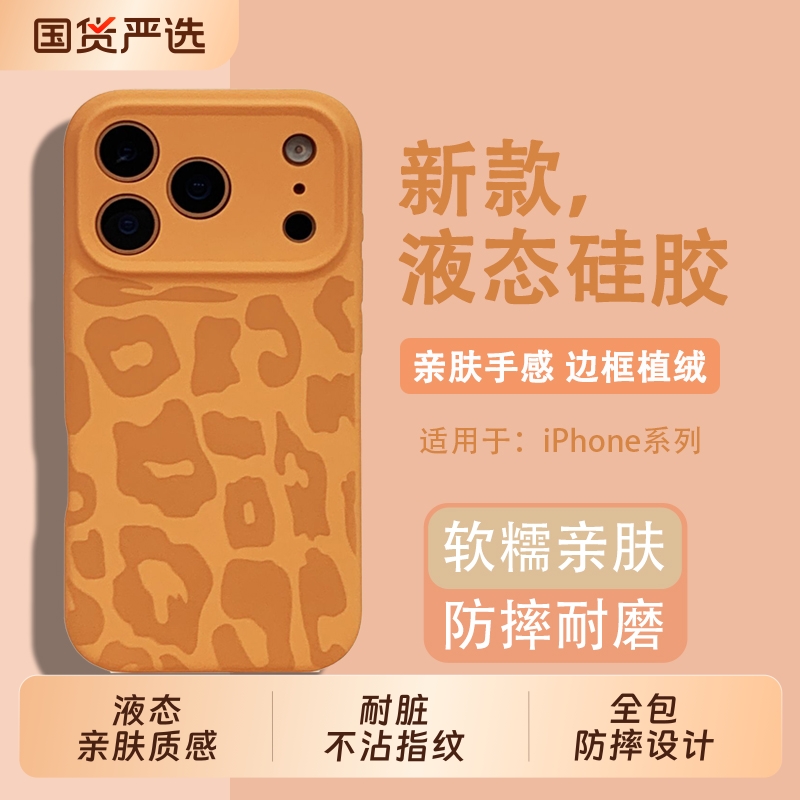 适用苹果17豹纹液态硅胶手机壳
