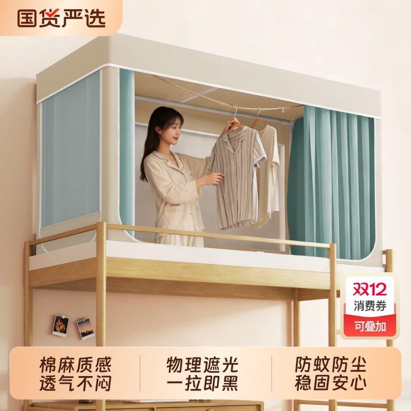 学生宿舍一体式强遮光坐床蚊帐