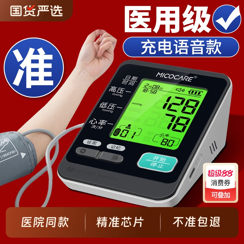 【不准包退】三甲医用血压测量仪