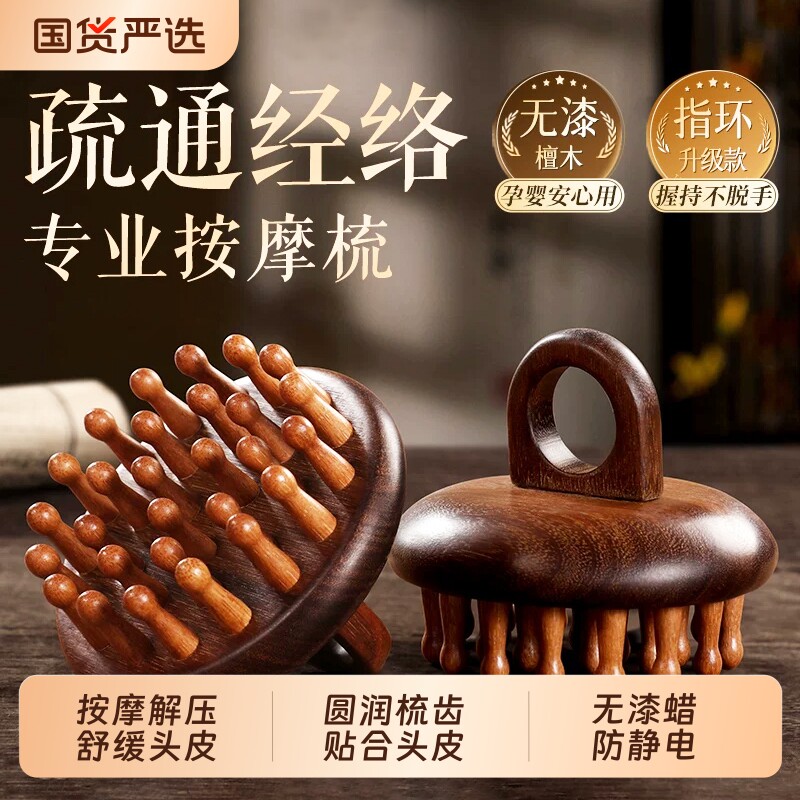 头皮按摩梳疏通经络按摩头皮神器图片