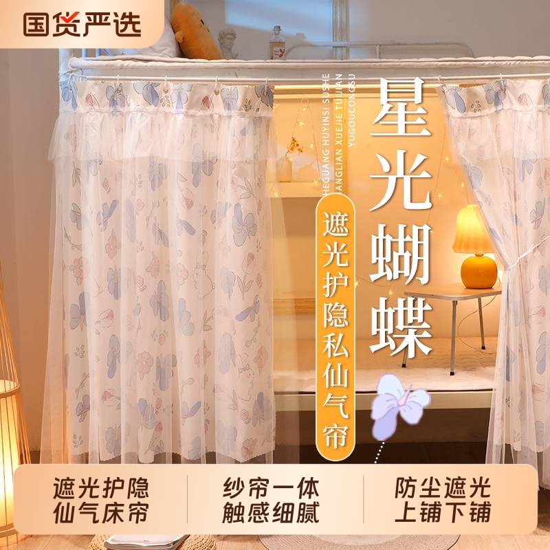 【仙气带纱】宿舍床帘遮光挡隐私