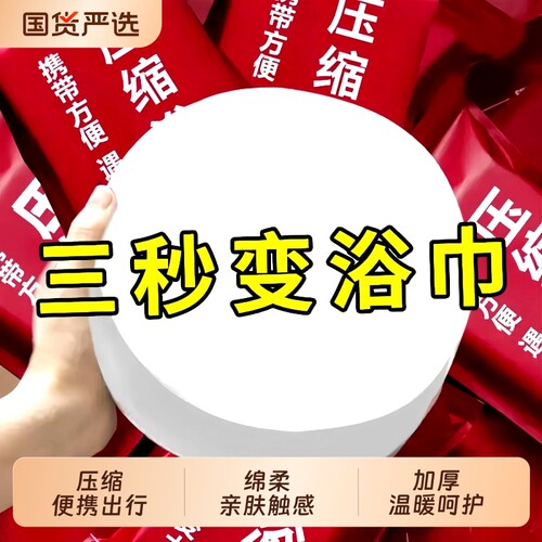 一次性浴巾便携加厚大号洗脸巾旅行酒店加大洗澡压缩浴巾独立包装