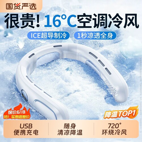 制冷挂脖风扇随身小型挂脖子无叶大风力usb充电户外降温神器电池