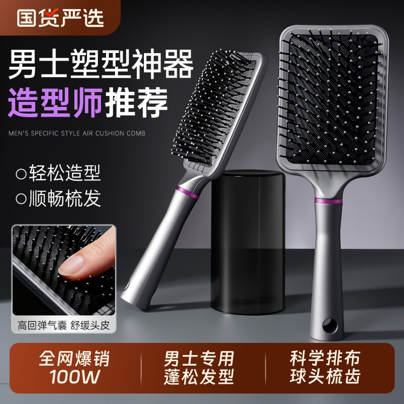 男士专用气垫梳2025新款家用蓬松颅顶按摩头皮卷发型神器理发型师
