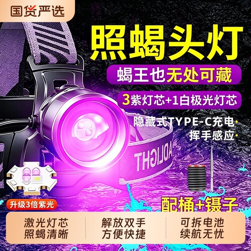 微笑鲨照蝎子专用灯强光超亮头灯