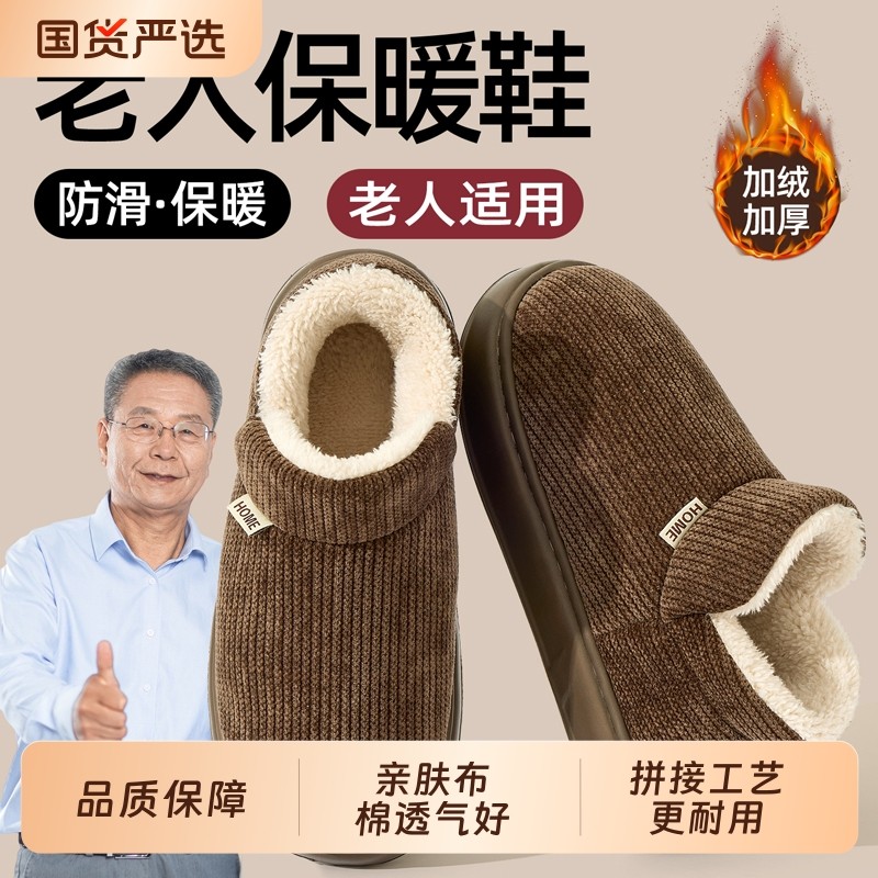 中老年棉鞋男2026新款室内家居厚底包跟加绒保暖防滑棉拖鞋女外穿
