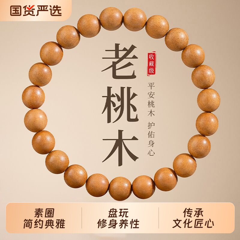 老桃木去霉运走夜路手链女护身念珠本命年男士文玩天然木质手串