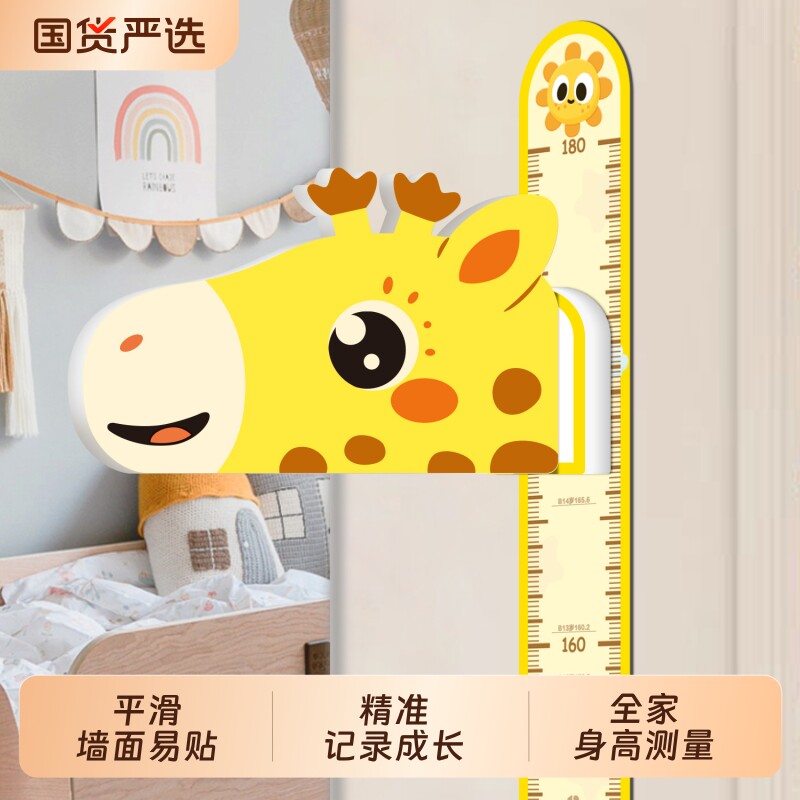 立体3d磁吸可移动宝宝身高测量墙贴神器长颈鹿卡通家用儿童身高尺