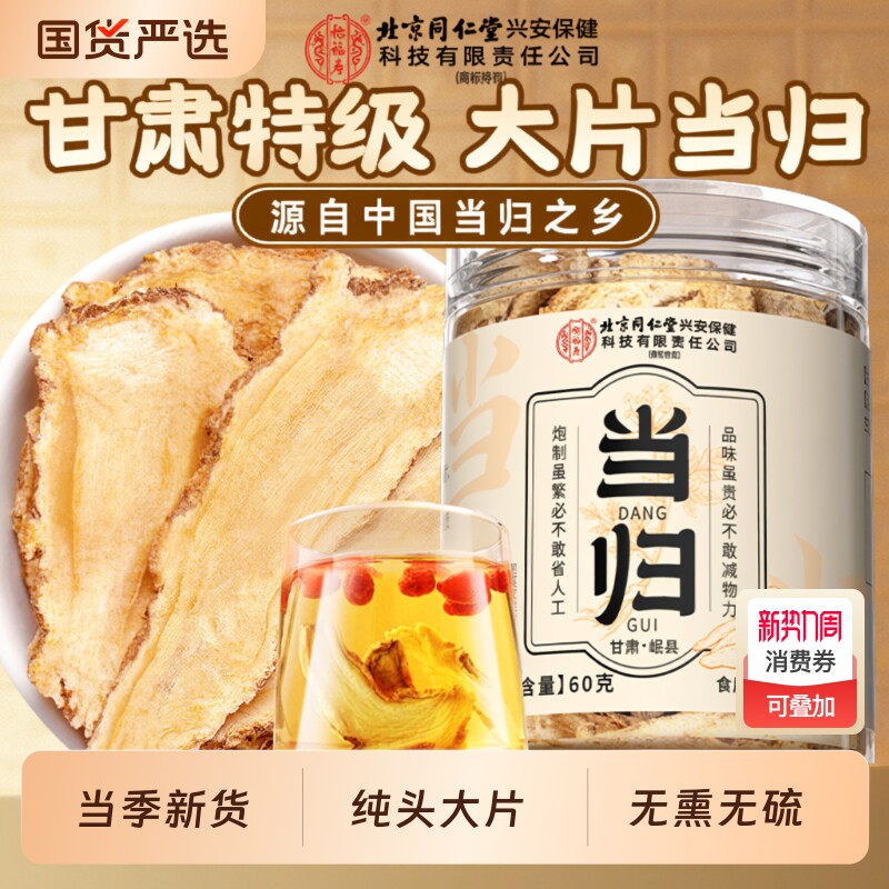 头片当归中药材正品官方旗舰店甘肃岷县非野生搭黄芪黑豆党参7