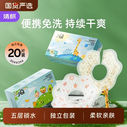 婧麒一次性口水巾宝宝防水防吐奶