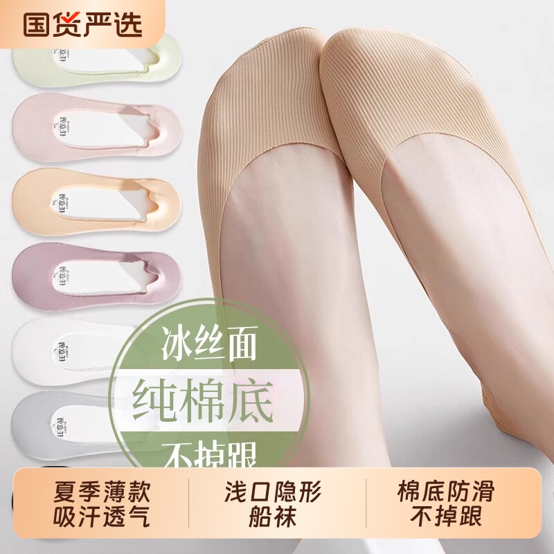 夏季薄款纯色棉底防滑不掉跟船袜