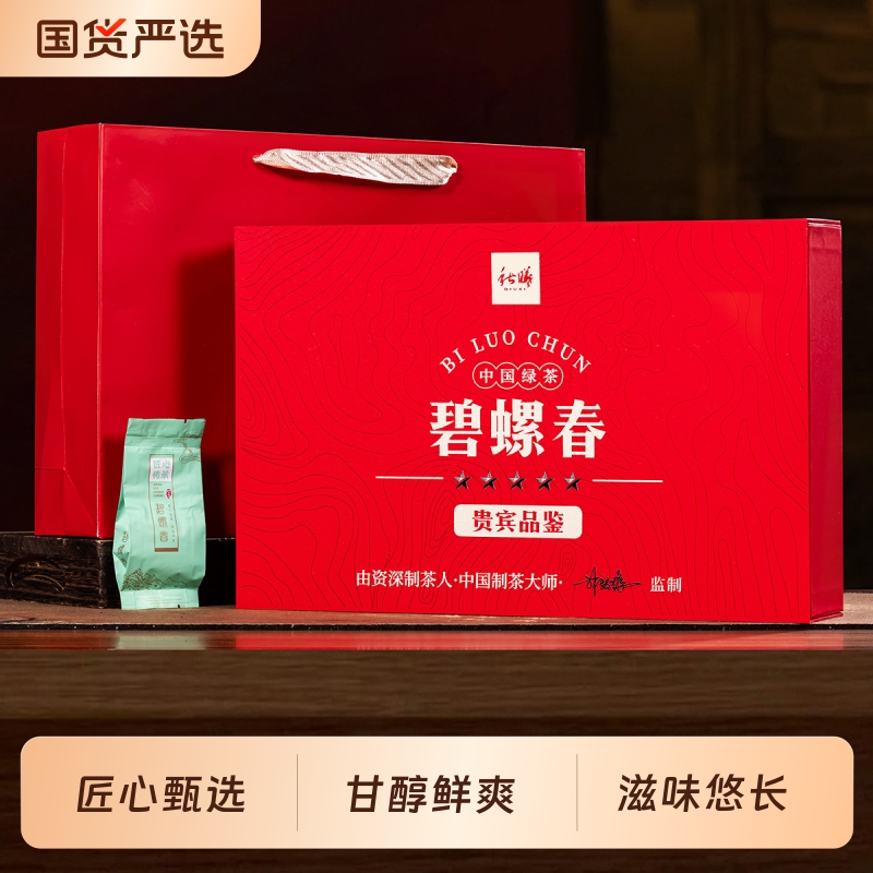 碧螺春绿茶特级礼盒装