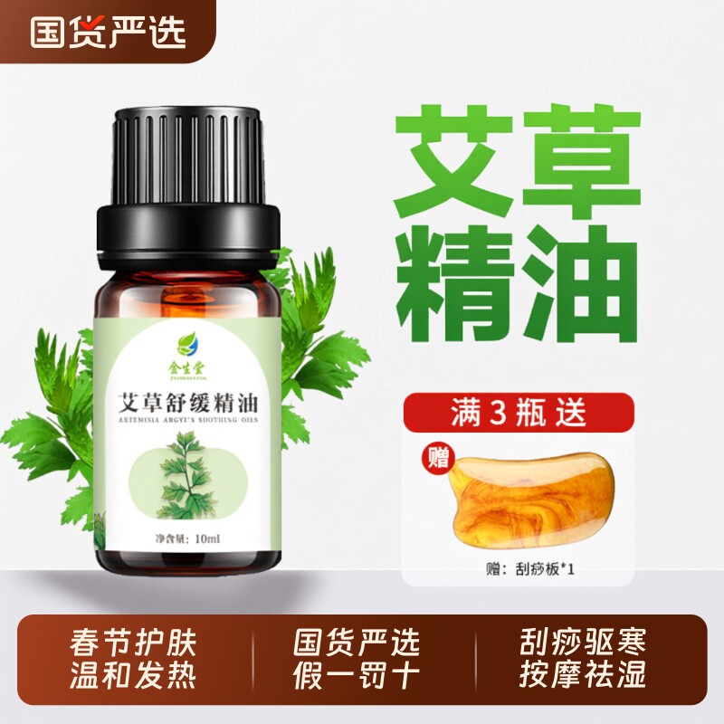 小瓶按摩精油艾草生姜玫瑰全身通经络刮痧spa发热香薰按摩油植物