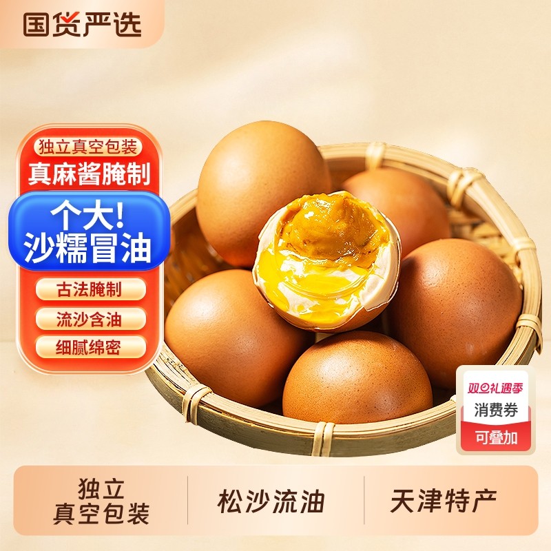 正宗天津蓟县麻酱鸡蛋腌制五香咸鸡蛋麻将蛋香麻酱蛋松沙软糯即食