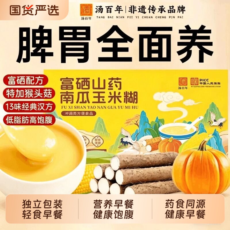 富硒山药南瓜玉米糊早餐冲饮即食代餐饱腹食品官方旗舰店猴头菇