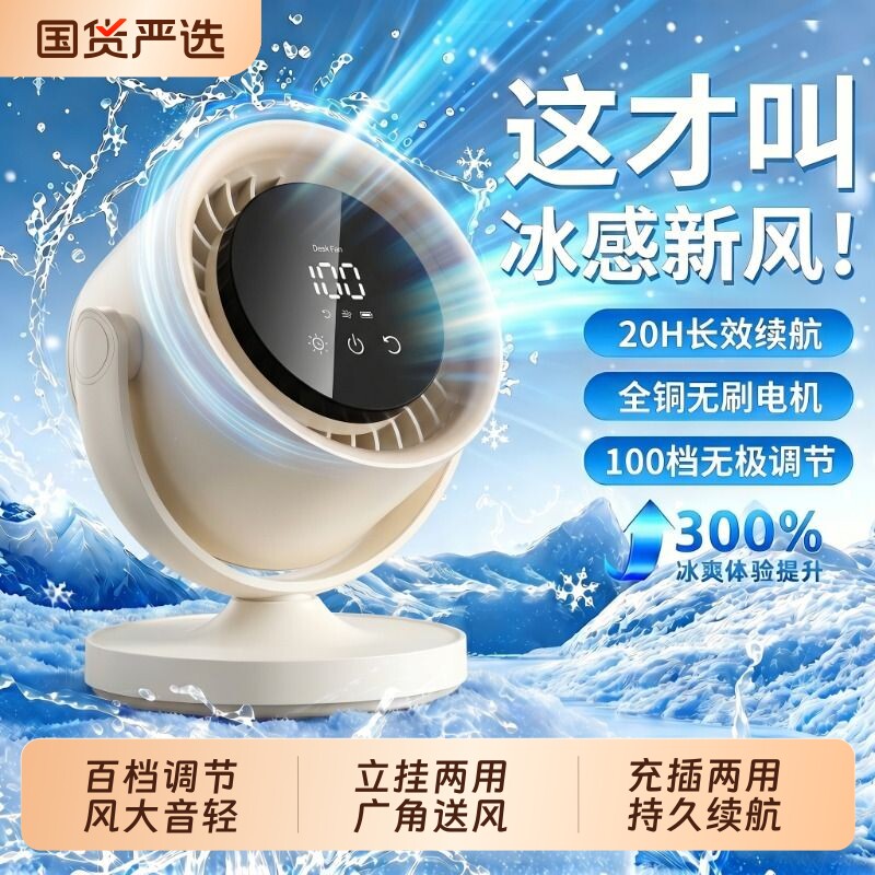 桌面风扇2026新款小型家用循环扇静音办公室桌usb充电迷你空调