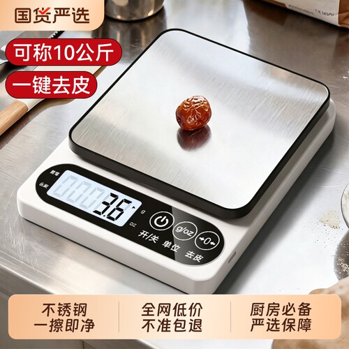 小型克称电子秤电子称厨房秤烘焙精准家用商用称食物称重精度黄金