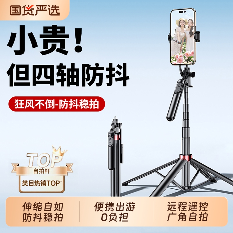 真四轴防抖2025新款自拍杆落地三脚架手机拍照直播支架旅游便携自拍神器360度旋转手持演唱会视频通用拍摄架