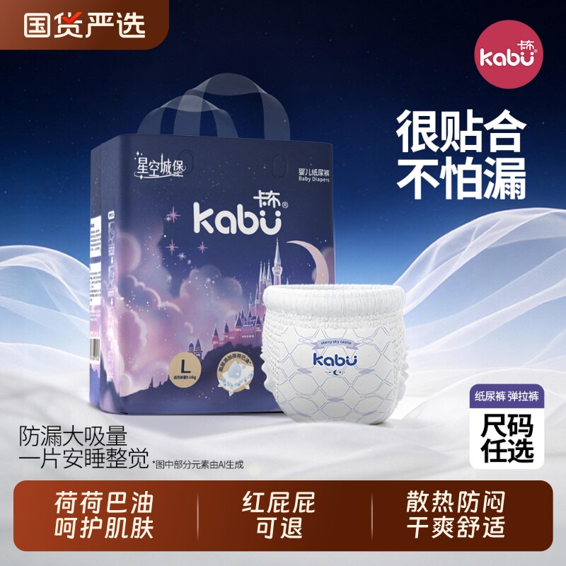 卡布星空城堡婴儿纸尿裤荷荷巴油护臀拉拉裤透气尿不湿试用装安睡