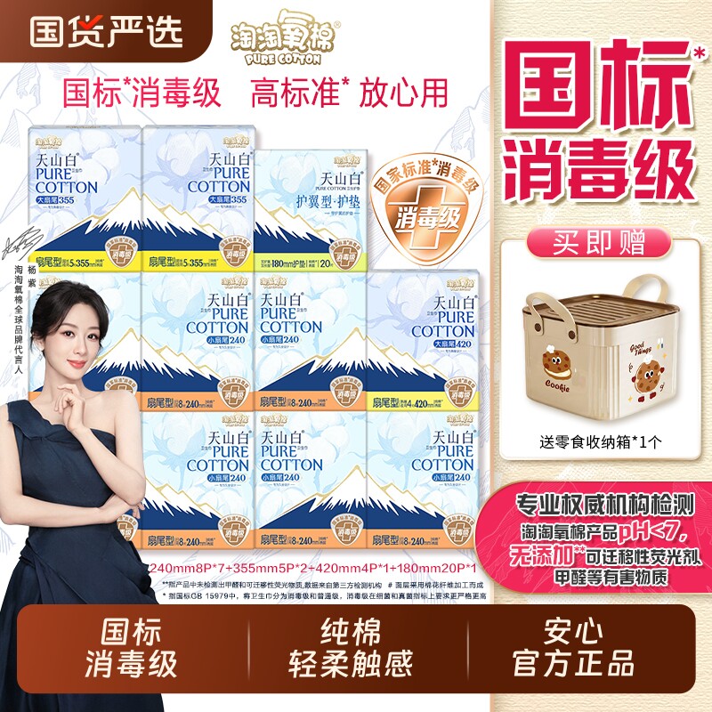 淘淘氧棉姨妈巾纯棉卫生巾女士日夜用护垫正品杨紫同款日用回购