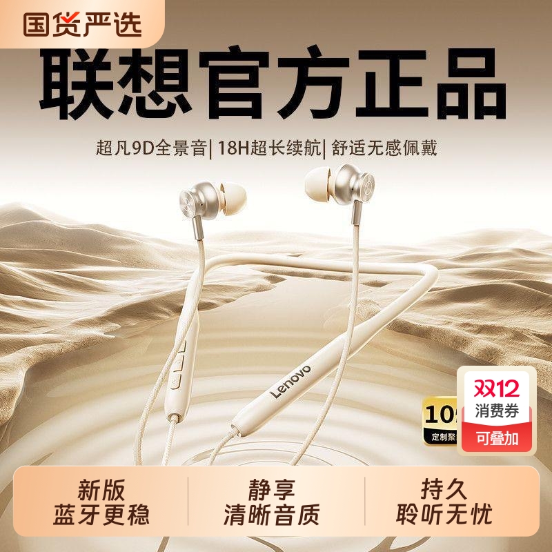 联想运动蓝牙耳机颈挂脖式2026新款无线入耳式降噪高音质超长续航