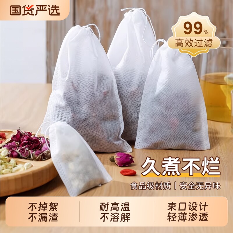 无纺布茶包袋一次性煲汤调料茶叶包卤料中药煎药纱布袋过滤泡茶袋