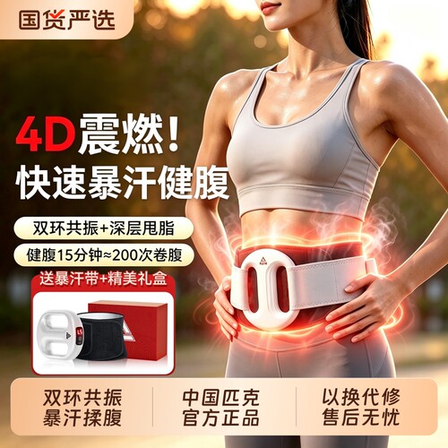 匹克筋膜环甩脂机腹部按摩器懒人减脂塑型健身腰带揉腹仪暴汗带