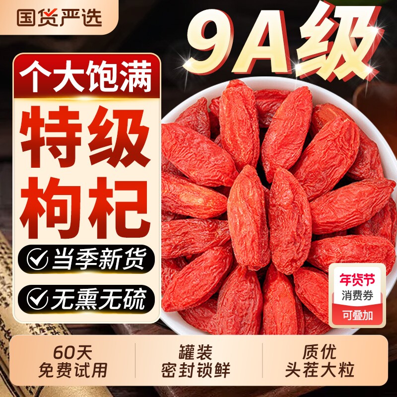 枸杞子宁夏特级正品官方旗舰店正宗枸杞中药材男肾泡酒茶专用无硫
