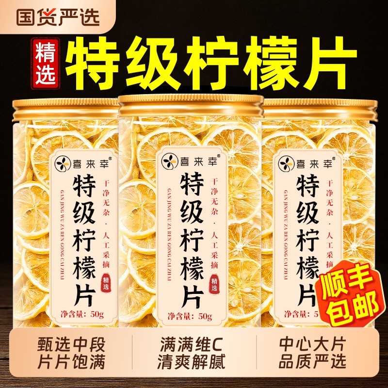 精选柠檬片水果茶冷泡茶VC无添加糖柠檬干片泡水喝搭蜂蜜罐装花茶