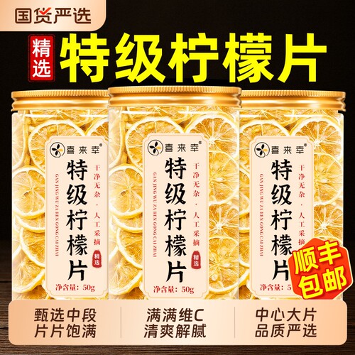 精选柠檬片水果茶冷泡茶VC无添加糖柠檬干片泡水喝搭蜂蜜罐装花茶