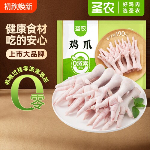 圣农生鸡爪冷冻带棍长爪2kg