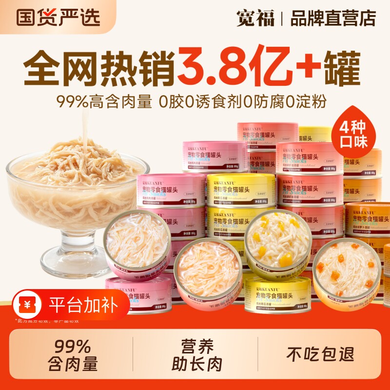 宽福猫罐头猫咪零食白小爱猫条高适口成幼猫粮湿条24罐泌尿肉补水