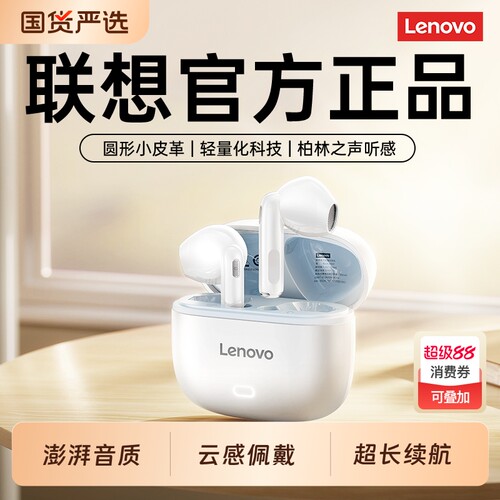 联想蓝牙耳机入耳式无线2026新款高音质超长续航游戏运动降噪男女