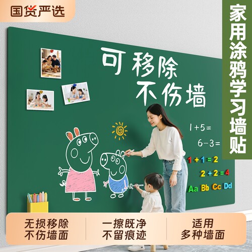 小黑板家用教学可擦儿童涂鸦画画板可移动墙面磁力大白板贴可移除贴纸家庭学习磁吸写字板磁性不伤墙涂鸦墙贴
