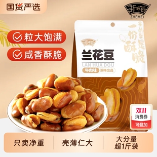 浙梅兰花豆506g蚕豆零食下酒菜炒货坚果香酥解馋小零食牛肉味国货